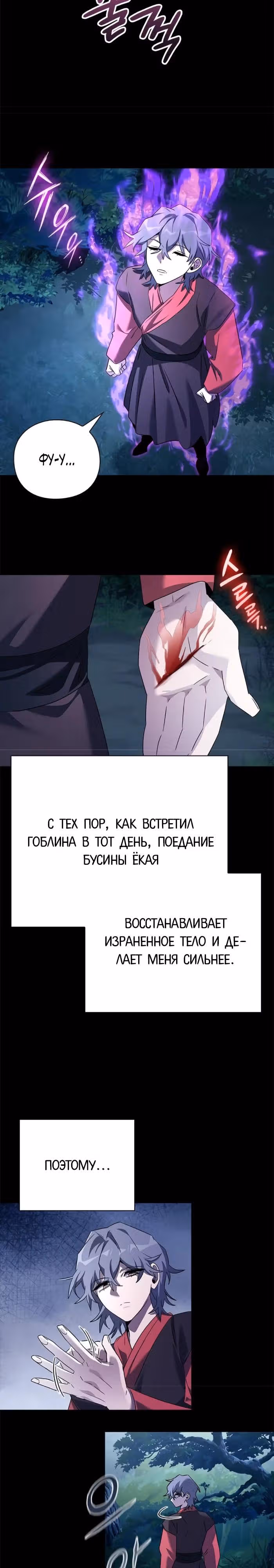Ночь Гоблина — Том 1 · Глава 111, страница 20