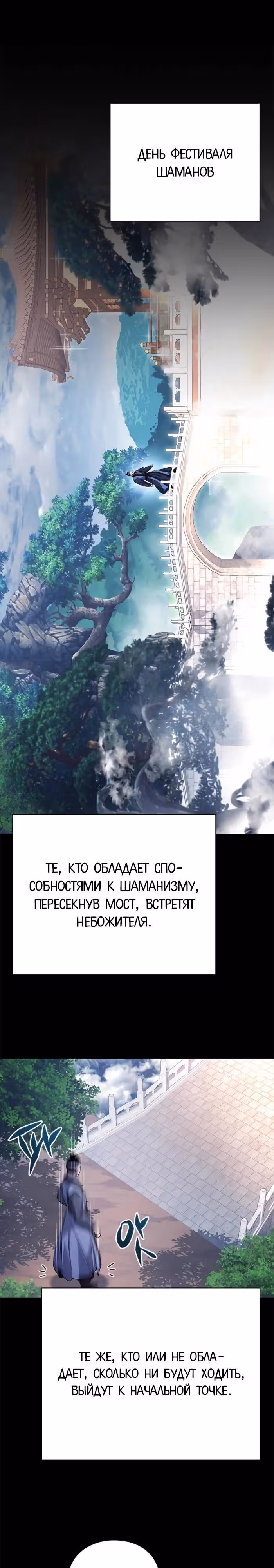 Ночь Гоблина — Том 1 · Глава 111, страница 27
