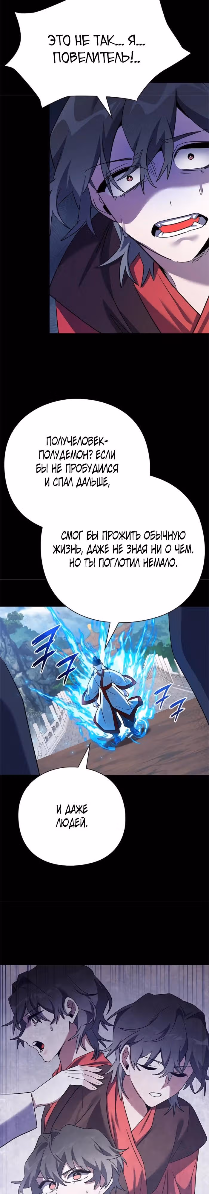 Ночь Гоблина — Том 1 · Глава 111, страница 32