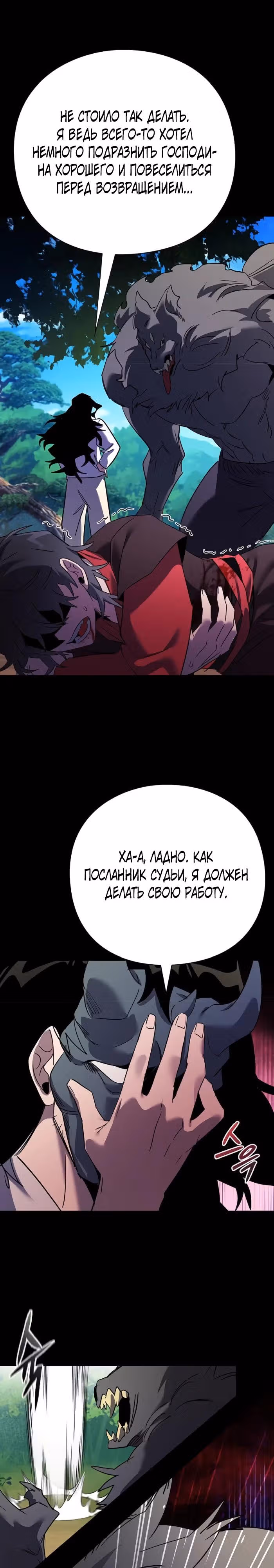 Ночь Гоблина — Том 1 · Глава 111, страница 7
