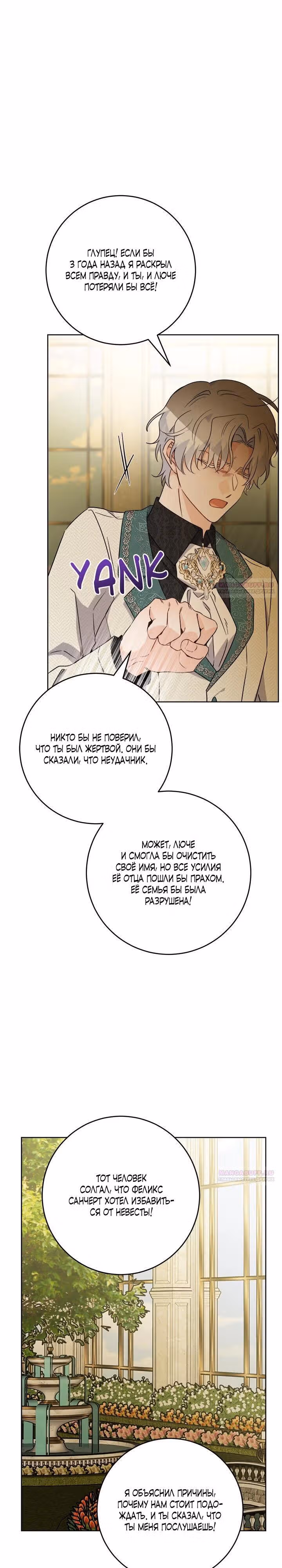 Нет – романтике — Том 2 · Глава 73, страница 20