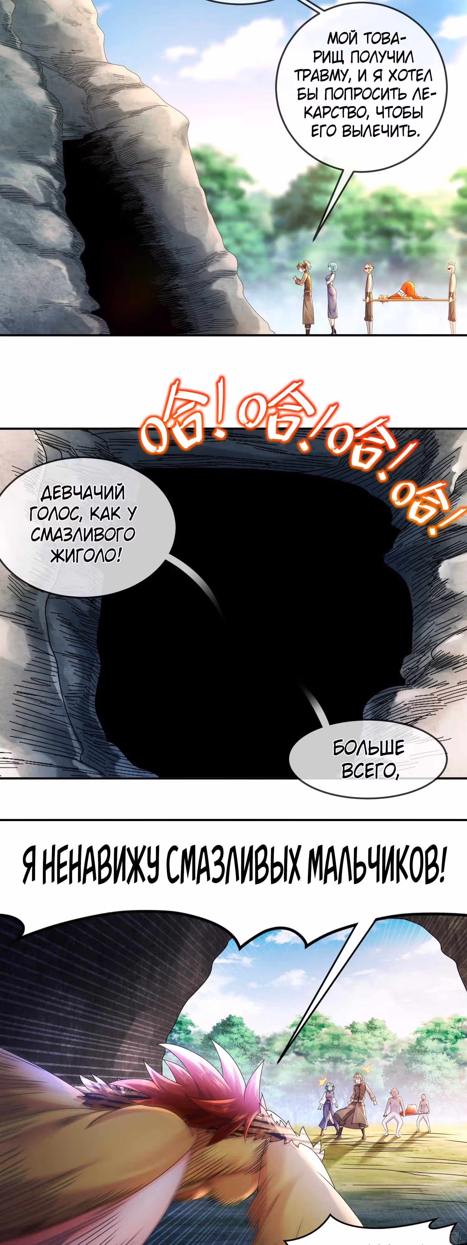Сногсшибательные красотки говорят, что я непобедимый император демонов — Том 1 · Глава 45, страница 9