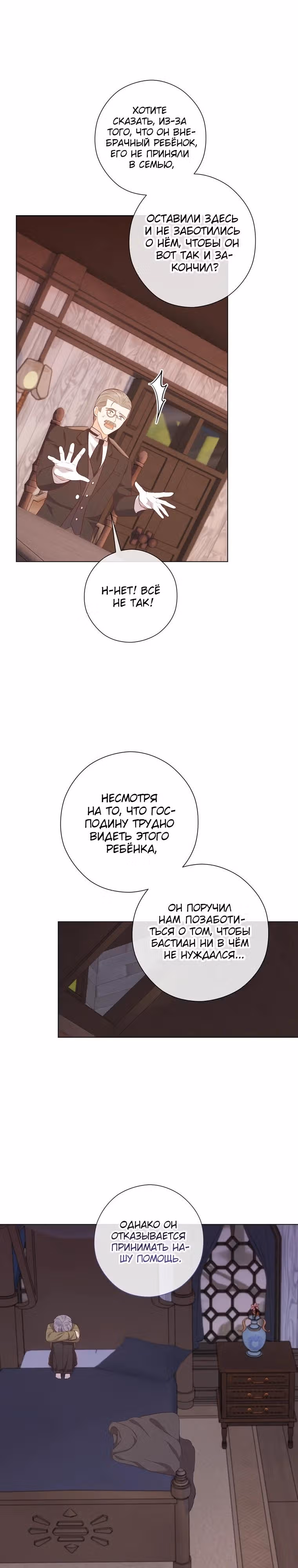 Наследие матери или наследие отца? — Том 1 · Глава 63, страница 25