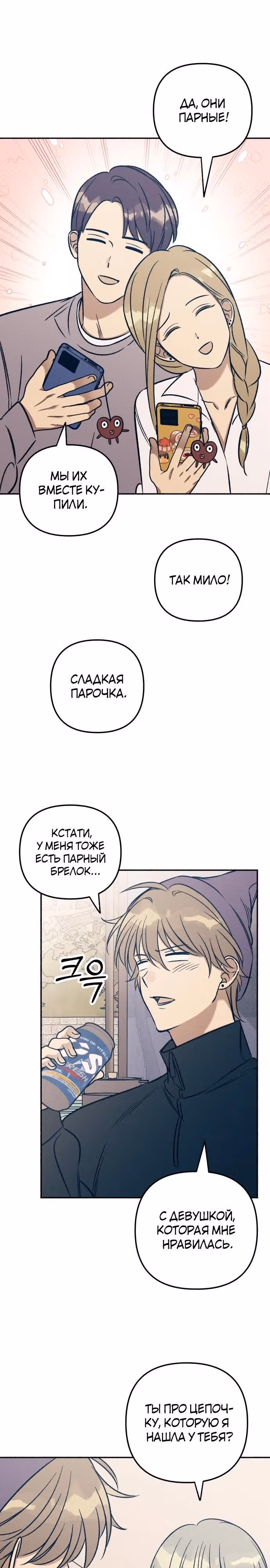 Первая любовь - это ненависть — Том 1 · Глава 41, страница 19
