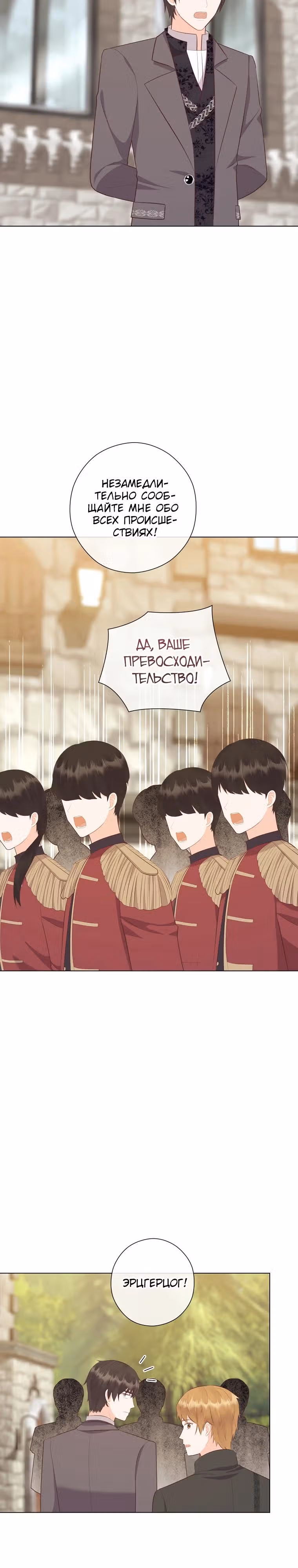 Наследие матери или наследие отца? — Том 1 · Глава 65, страница 15