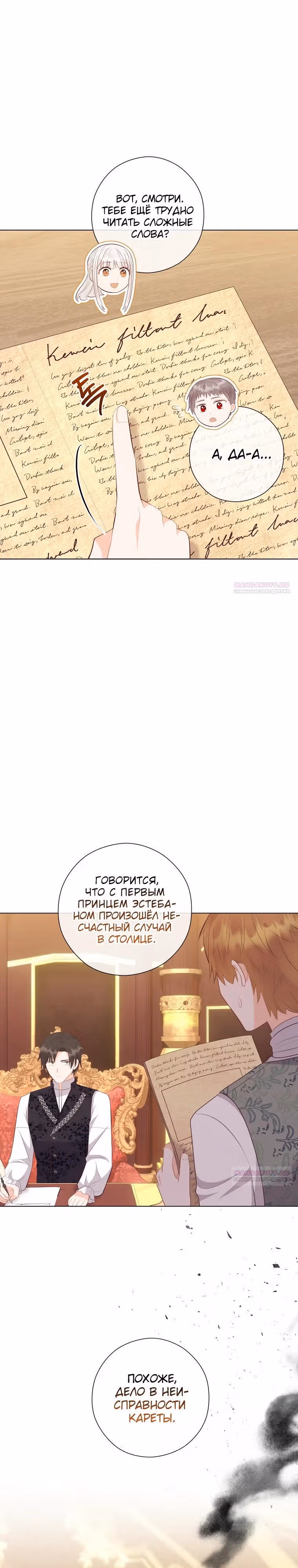 Наследие матери или наследие отца? — Том 1 · Глава 65, страница 10