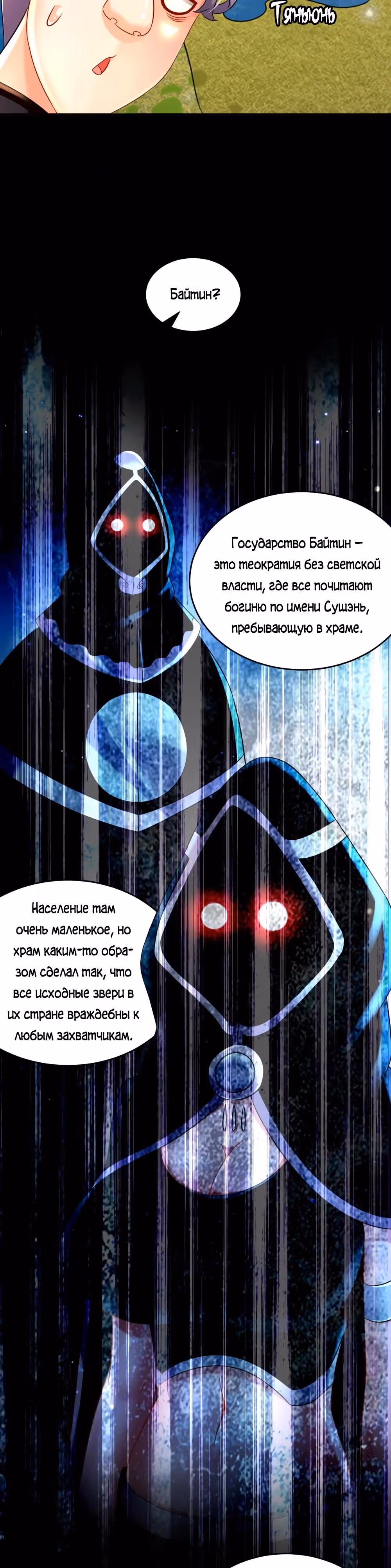 Сногсшибательные красотки говорят, что я непобедимый император демонов — Том 1 · Глава 121, страница 11