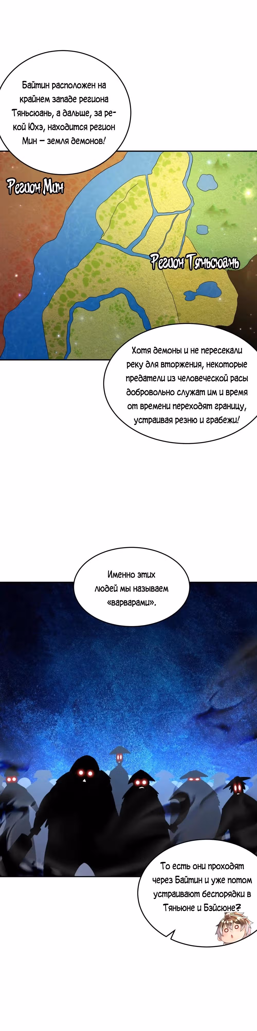 Сногсшибательные красотки говорят, что я непобедимый император демонов — Том 1 · Глава 121, страница 13