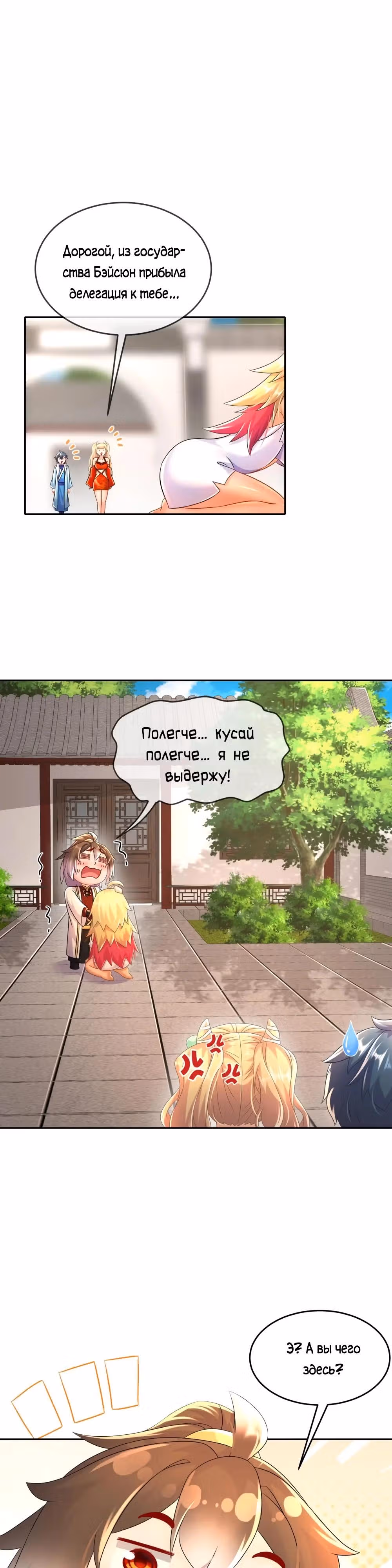 Сногсшибательные красотки говорят, что я непобедимый император демонов — Том 1 · Глава 121, страница 7