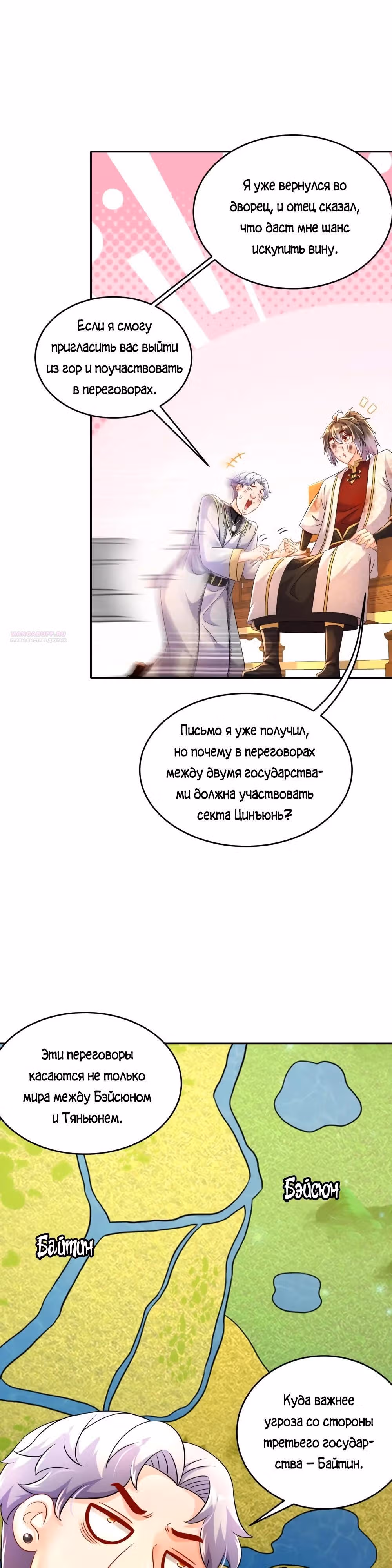 Сногсшибательные красотки говорят, что я непобедимый император демонов — Том 1 · Глава 121, страница 10