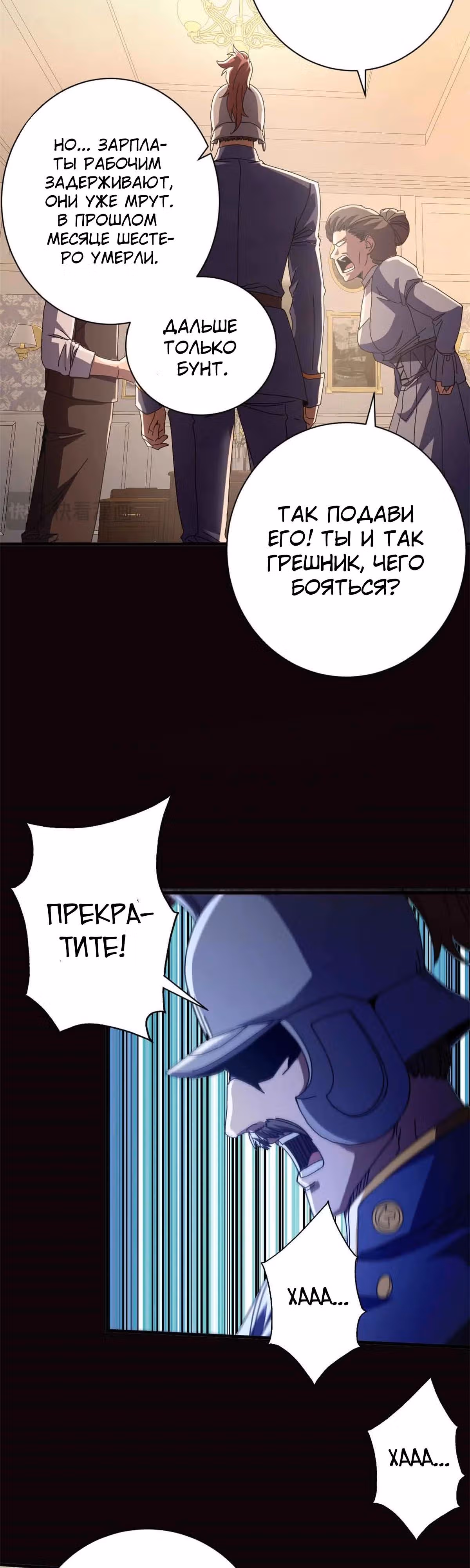 Надзиратель, охраняющий ведьм — Том 1 · Глава 119, страница 12
