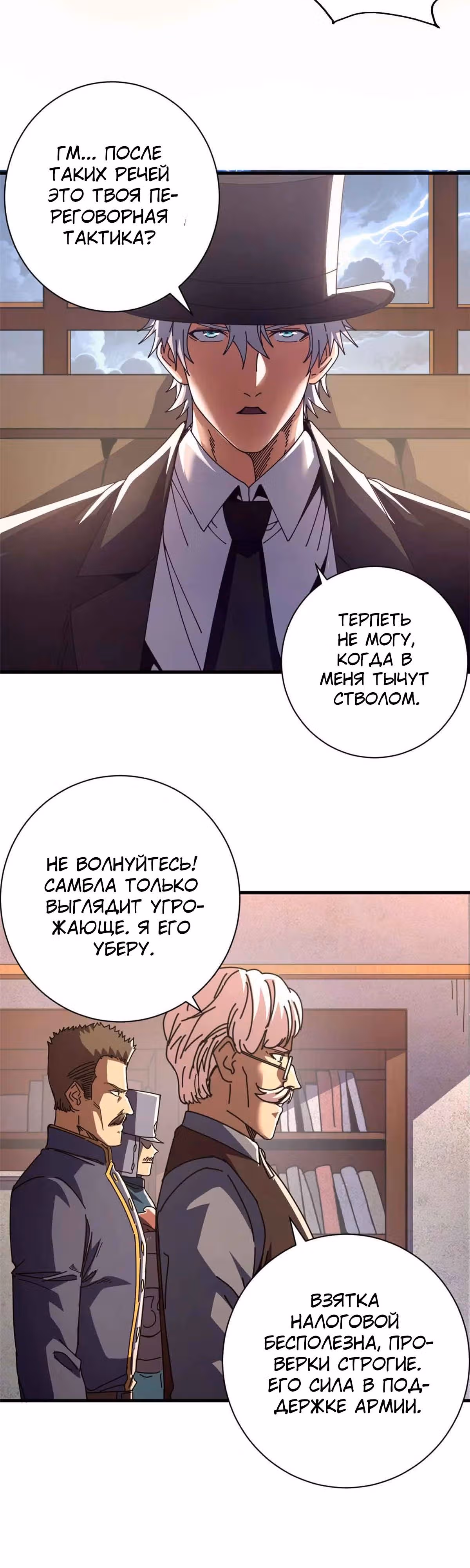 Надзиратель, охраняющий ведьм — Том 1 · Глава 119, страница 19