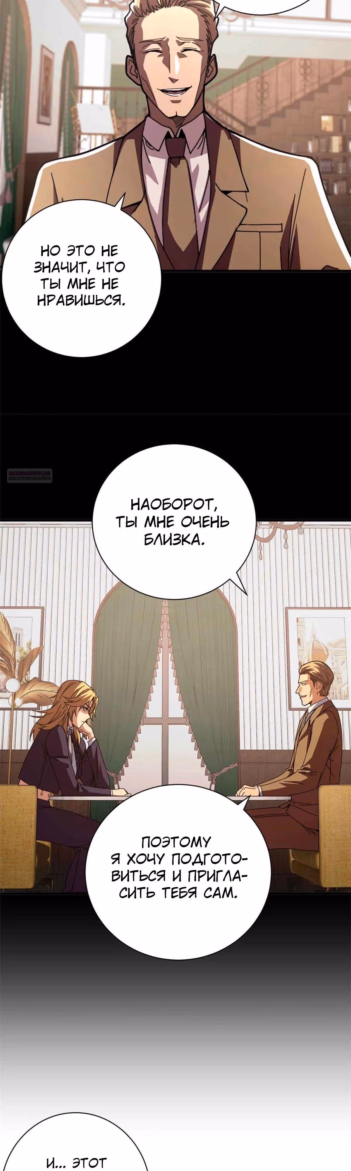 Надзиратель, охраняющий ведьм — Том 1 · Глава 119, страница 22