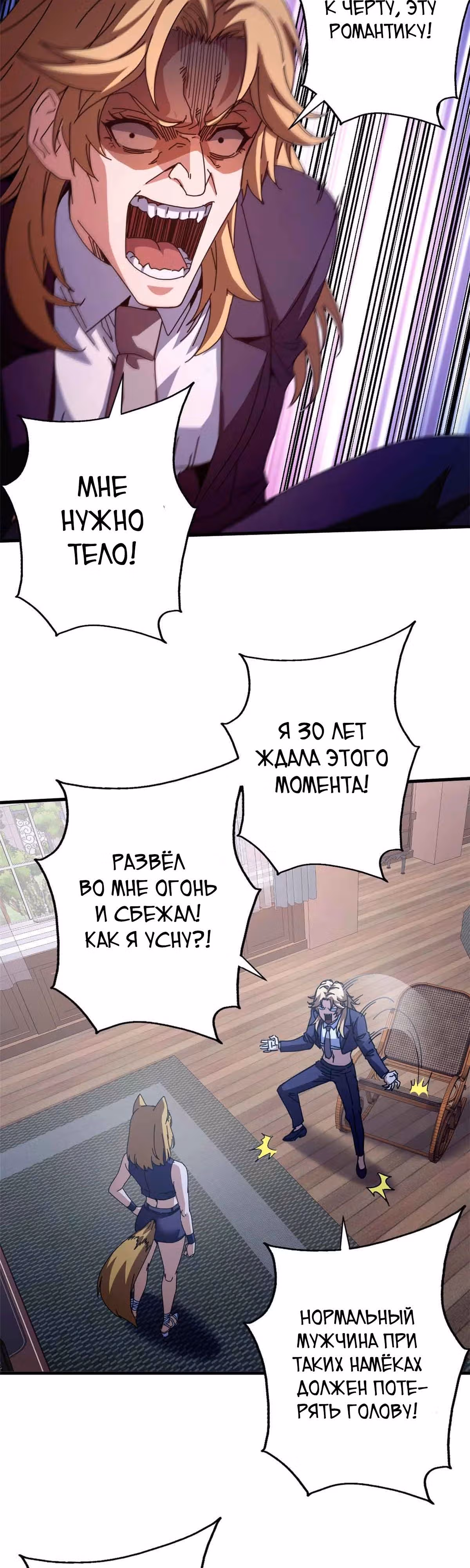 Надзиратель, охраняющий ведьм — Том 1 · Глава 119, страница 24