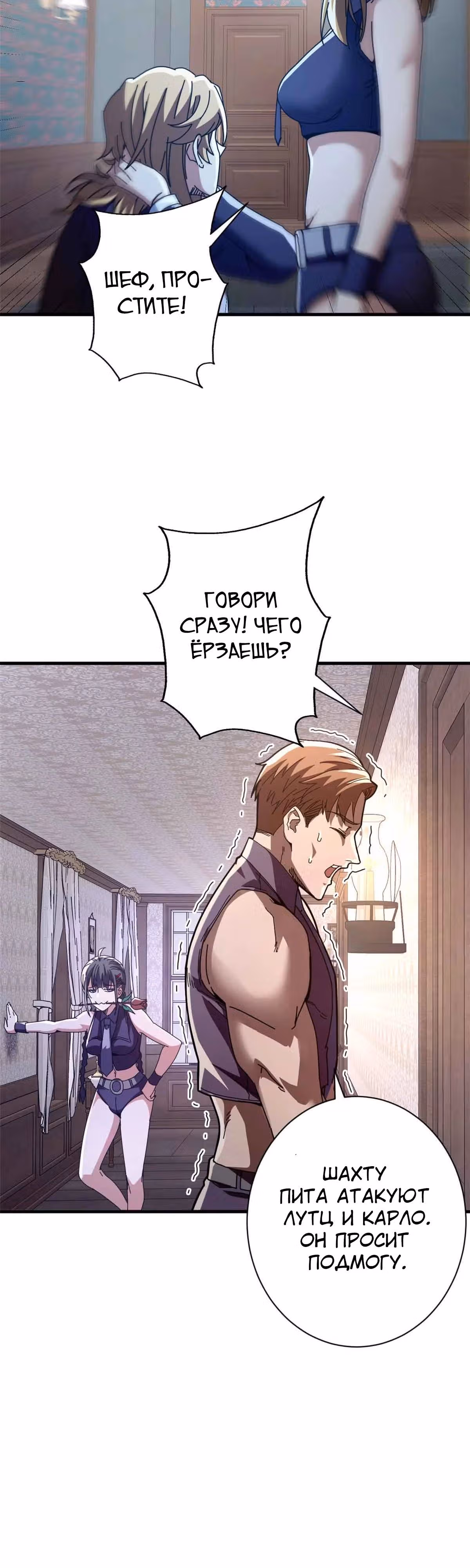 Надзиратель, охраняющий ведьм — Том 1 · Глава 119, страница 27