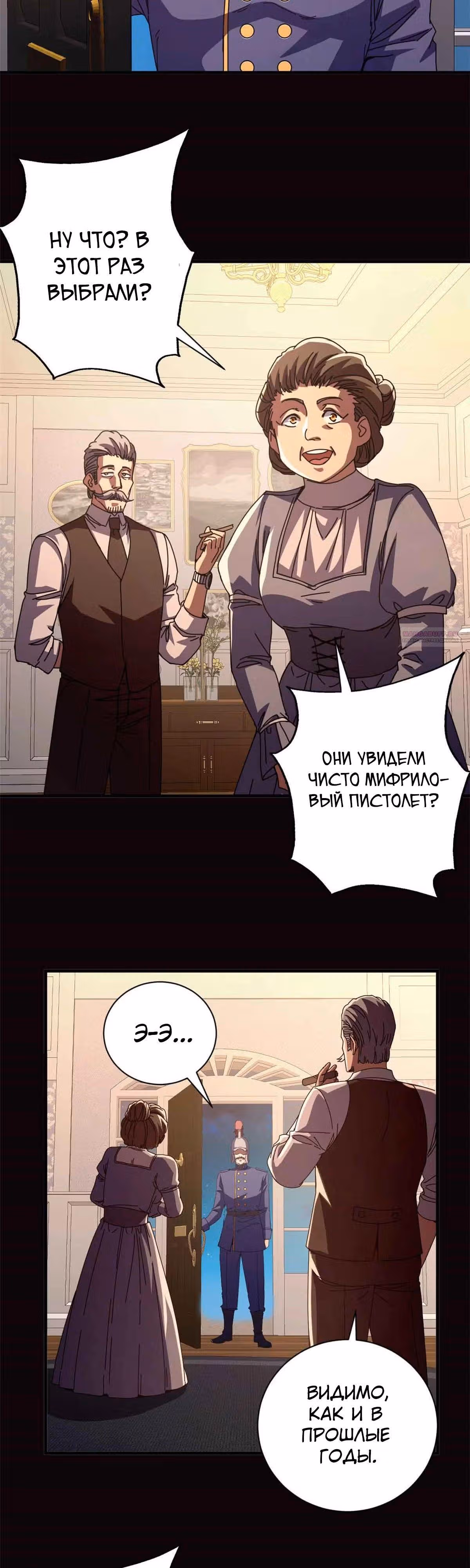 Надзиратель, охраняющий ведьм — Том 1 · Глава 119, страница 10
