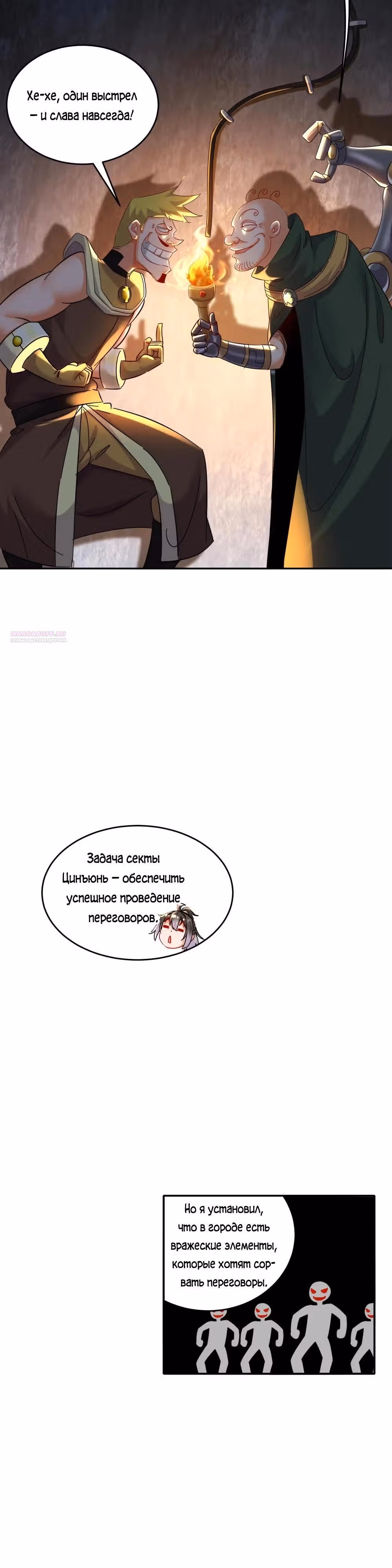 Сногсшибательные красотки говорят, что я непобедимый император демонов — Том 1 · Глава 124, страница 14