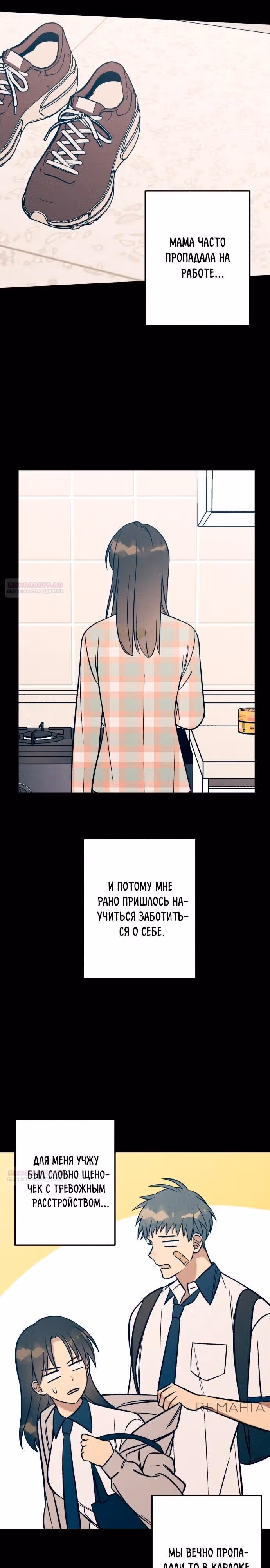 Первая любовь - это ненависть — Том 1 · Глава 90, страница 2