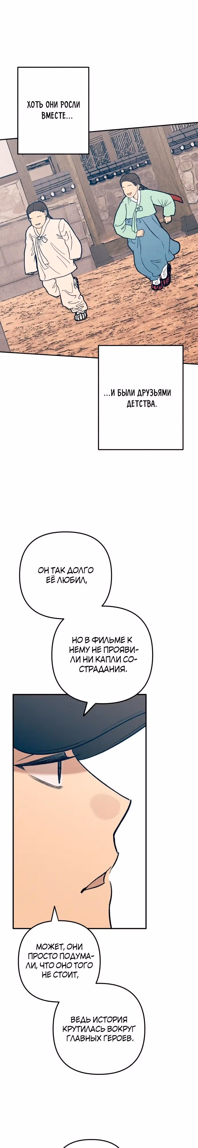 Первая любовь - это ненависть — Том 1 · Глава 90, страница 25