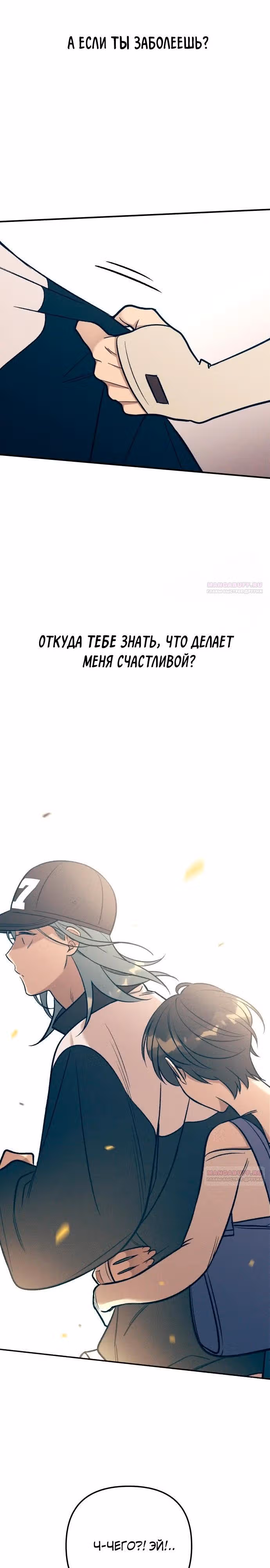 Первая любовь - это ненависть — Том 1 · Глава 90, страница 30