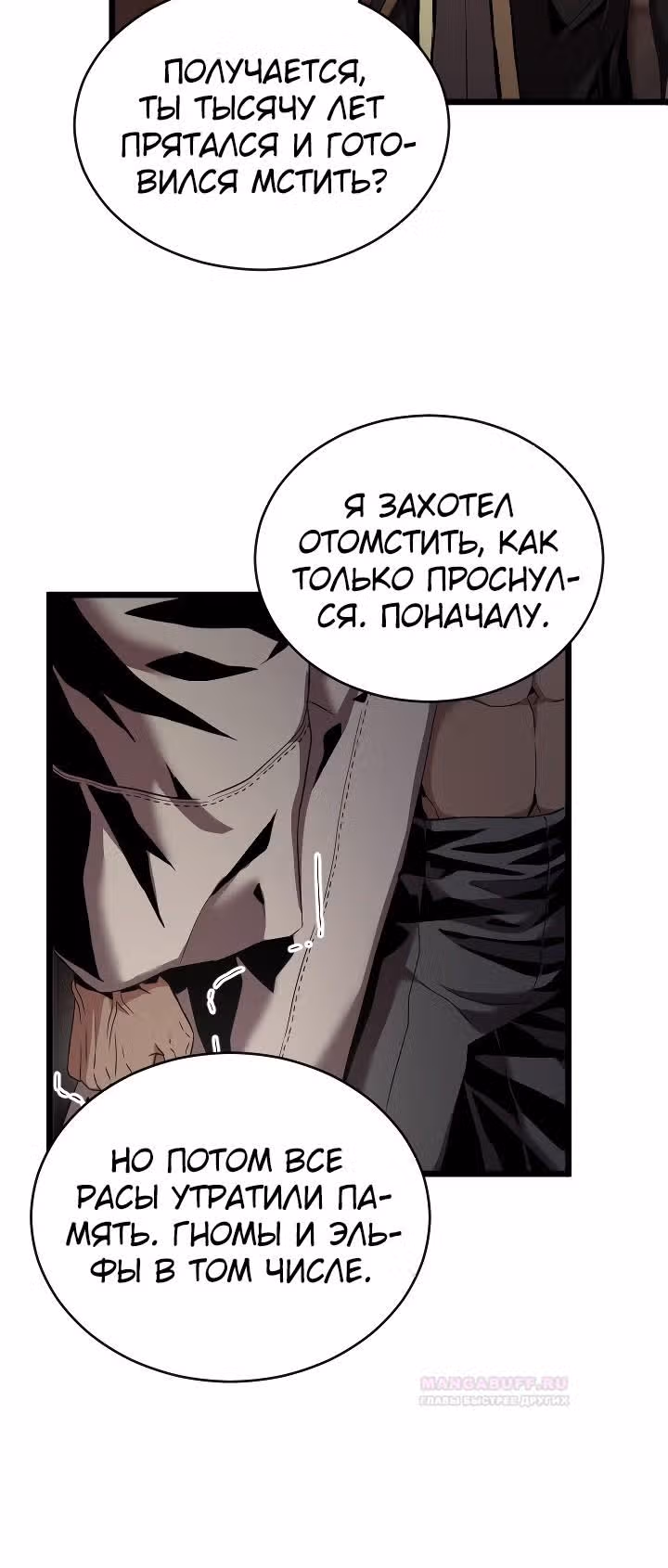 Возвращение целителя — Том 1 · Глава 50, страница 16