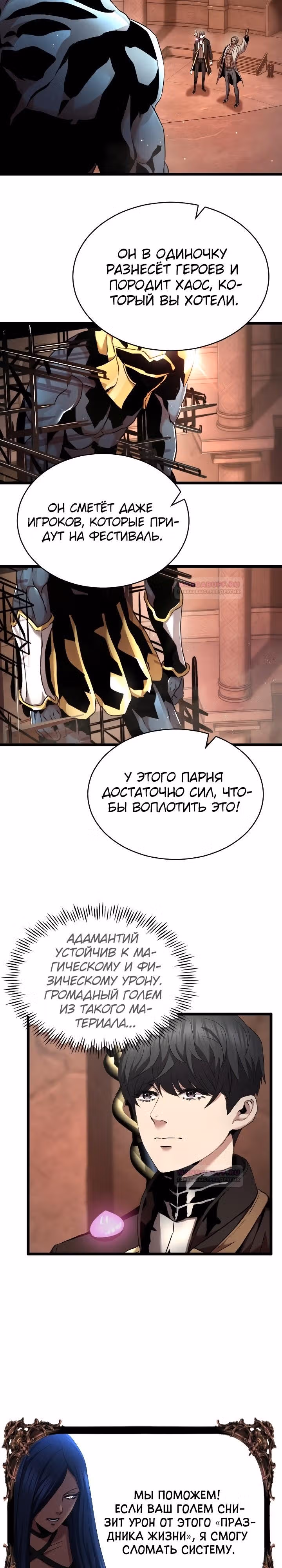 Возвращение целителя — Том 1 · Глава 50, страница 19