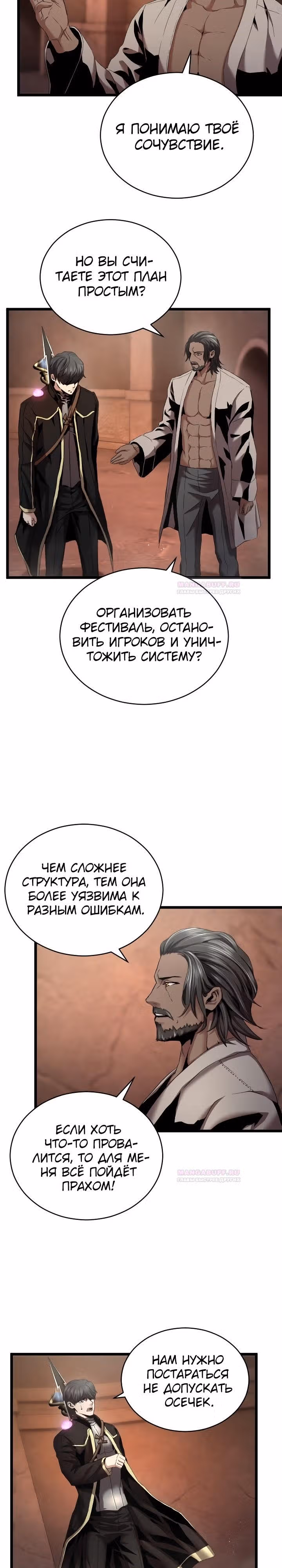 Возвращение целителя — Том 1 · Глава 50, страница 21