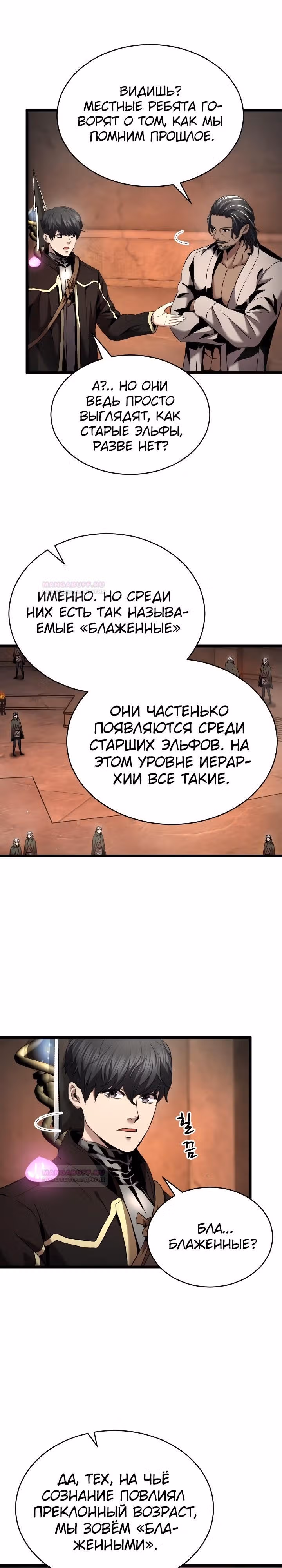 Возвращение целителя — Том 1 · Глава 50, страница 9