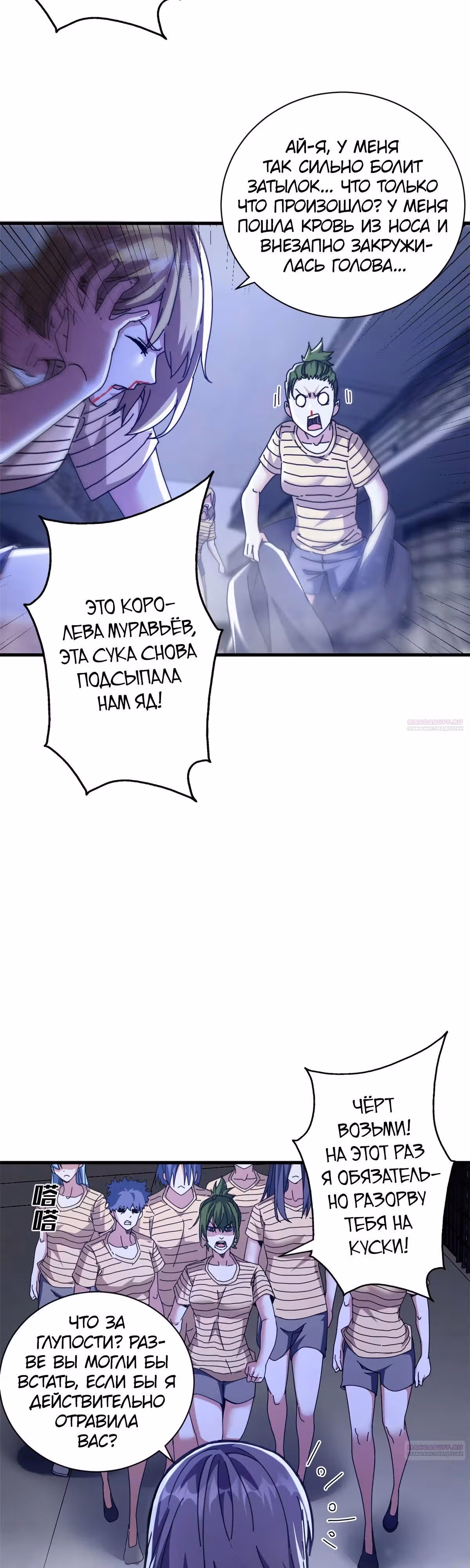 Надзиратель, охраняющий ведьм — Том 1 · Глава 72, страница 16
