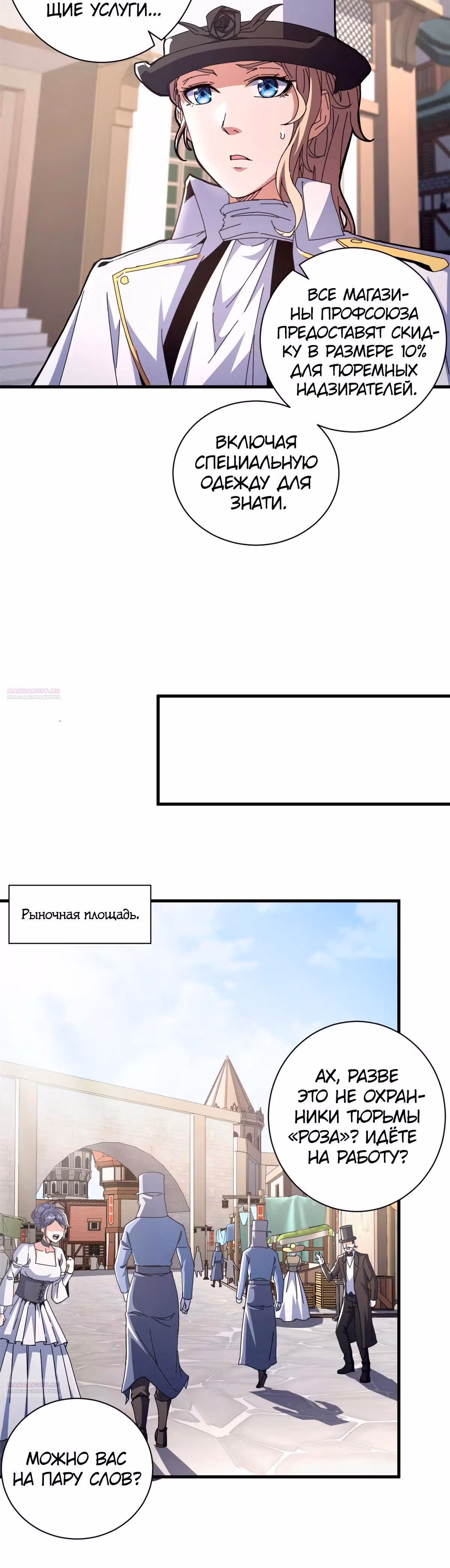 Надзиратель, охраняющий ведьм — Том 1 · Глава 72, страница 24