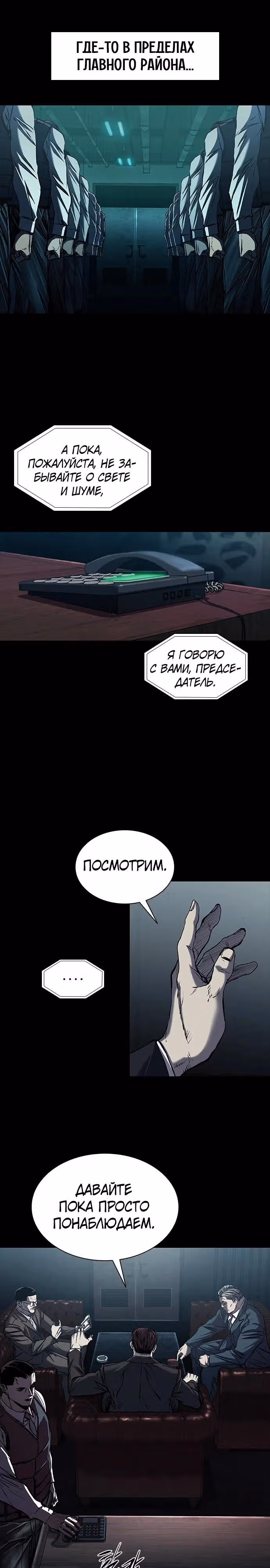 Замок 2: Человечество — Том 1 · Глава 93, страница 2