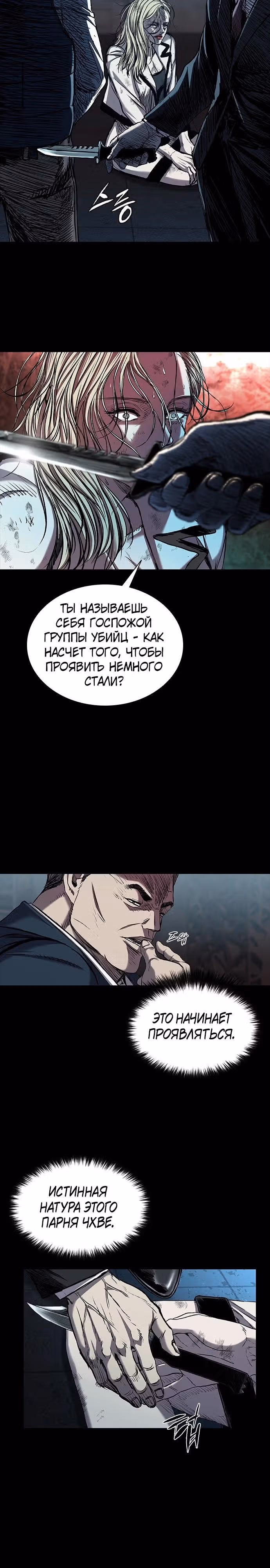 Замок 2: Человечество — Том 1 · Глава 93, страница 11