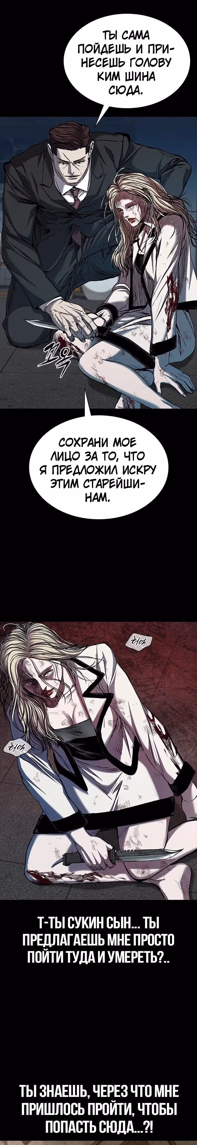 Замок 2: Человечество — Том 1 · Глава 93, страница 12