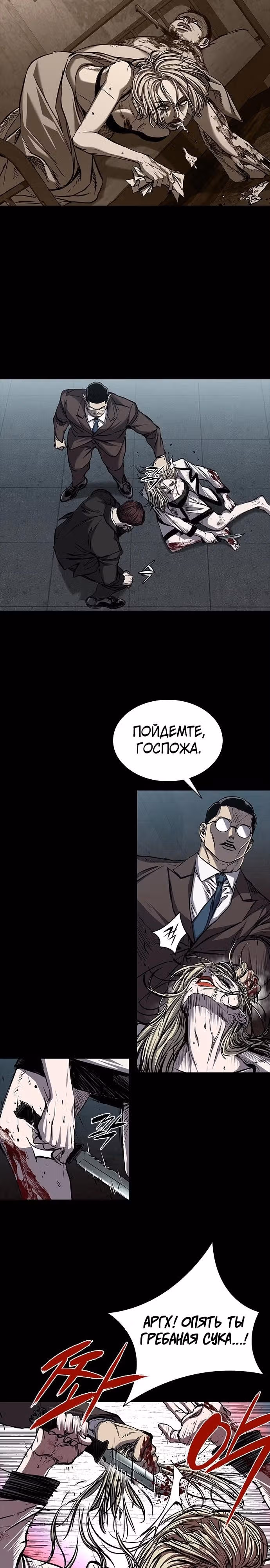 Замок 2: Человечество — Том 1 · Глава 93, страница 13