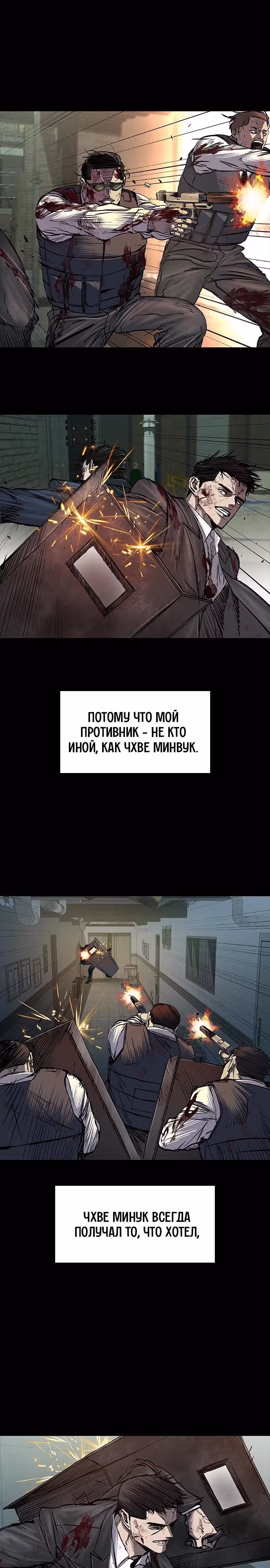 Замок 2: Человечество — Том 1 · Глава 93, страница 19