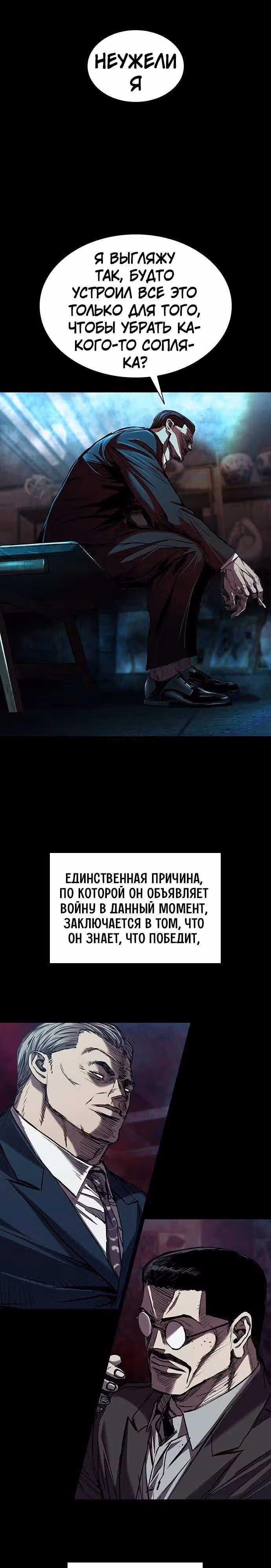 Замок 2: Человечество — Том 1 · Глава 93, страница 21