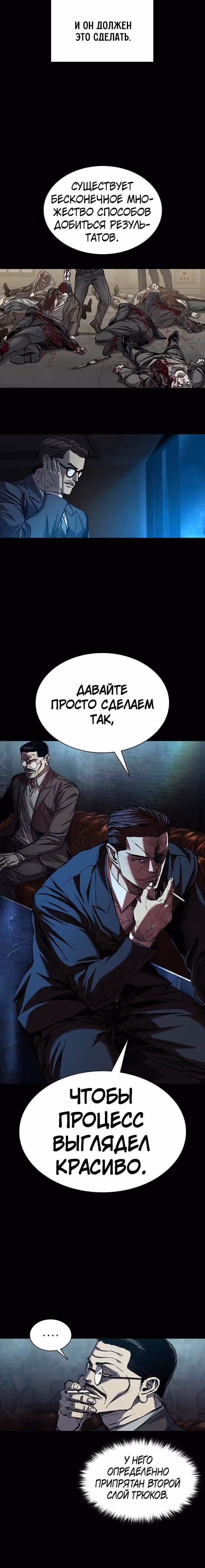 Замок 2: Человечество — Том 1 · Глава 93, страница 22