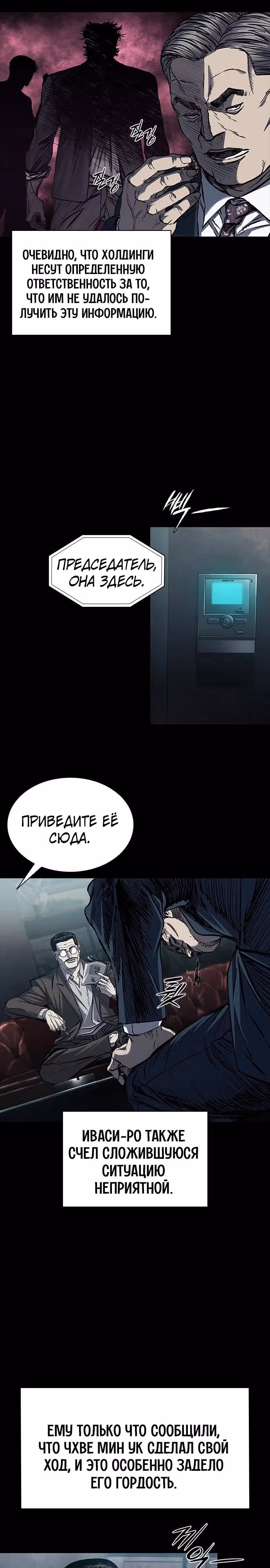 Замок 2: Человечество — Том 1 · Глава 93, страница 4