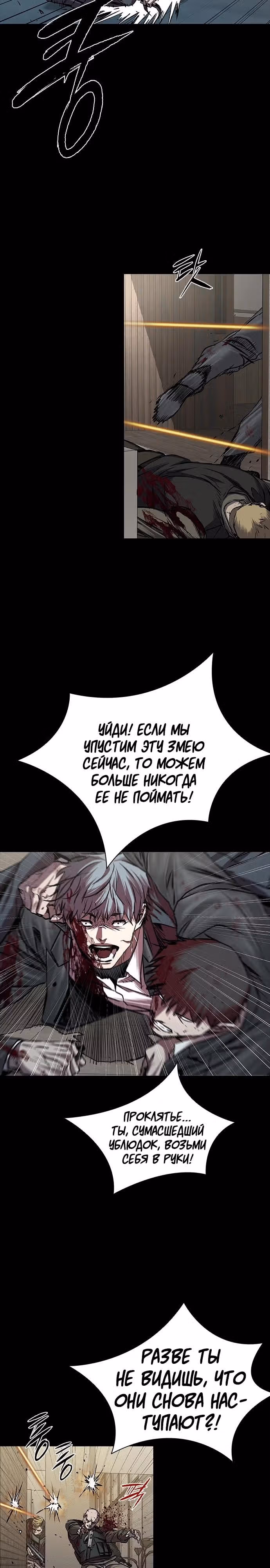Замок 2: Человечество — Том 1 · Глава 93, страница 31