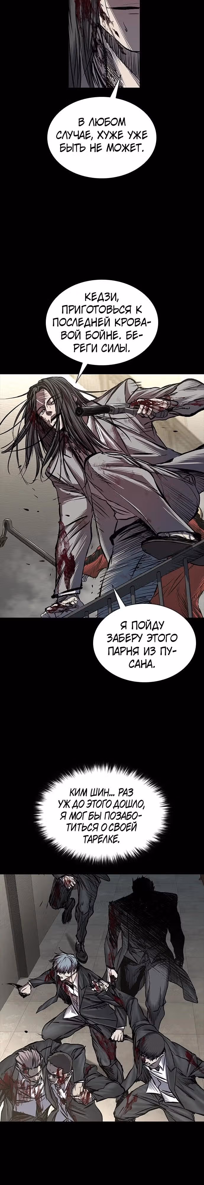 Замок 2: Человечество — Том 1 · Глава 93, страница 35