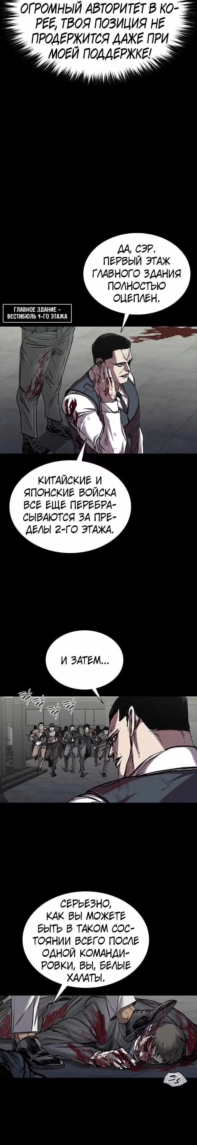 Замок 2: Человечество — Том 1 · Глава 93, страница 40