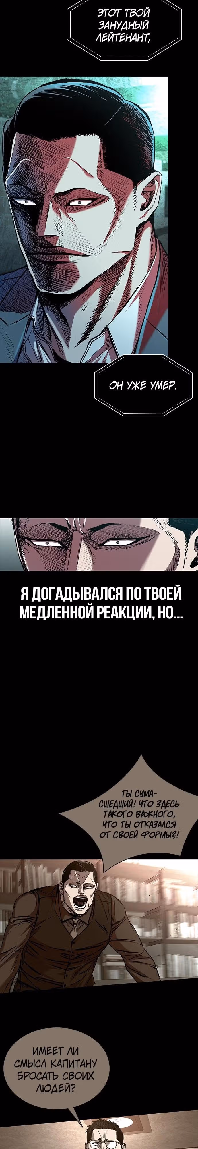 Замок 2: Человечество — Том 1 · Глава 93, страница 46