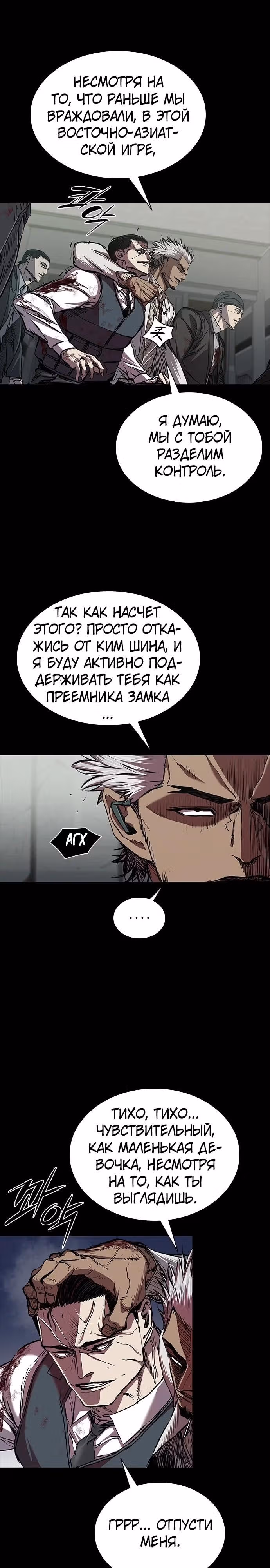 Замок 2: Человечество — Том 1 · Глава 93, страница 48