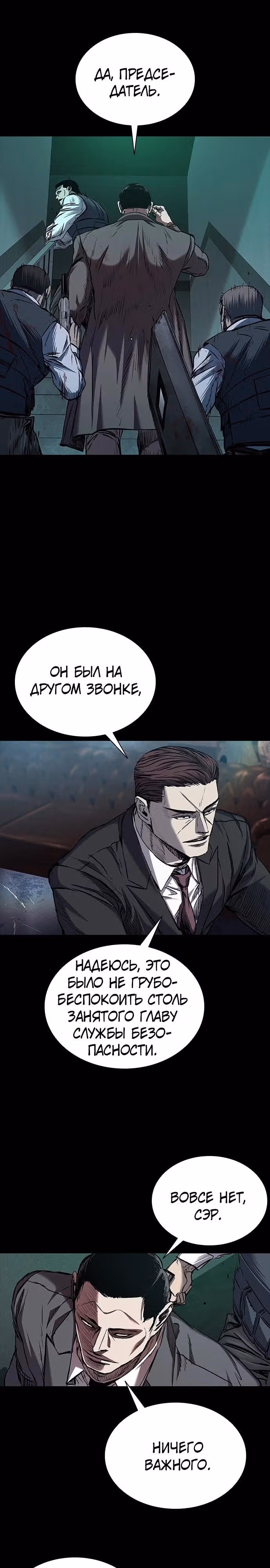 Замок 2: Человечество — Том 1 · Глава 93, страница 50