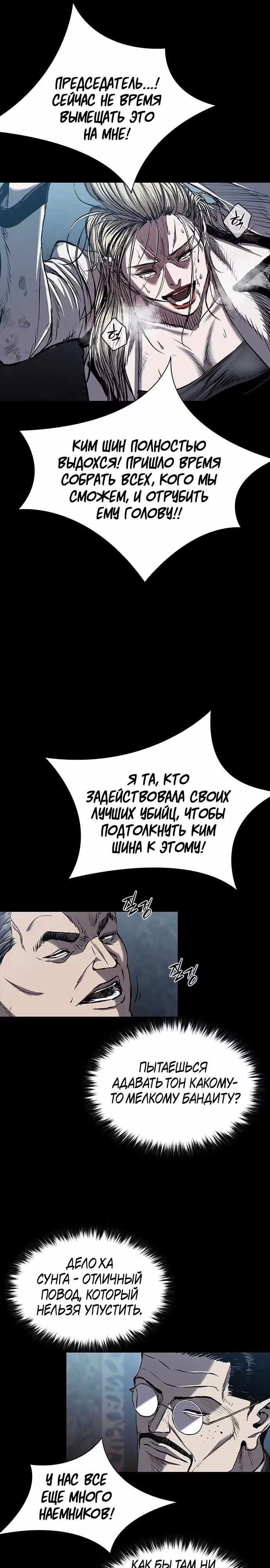 Замок 2: Человечество — Том 1 · Глава 93, страница 6