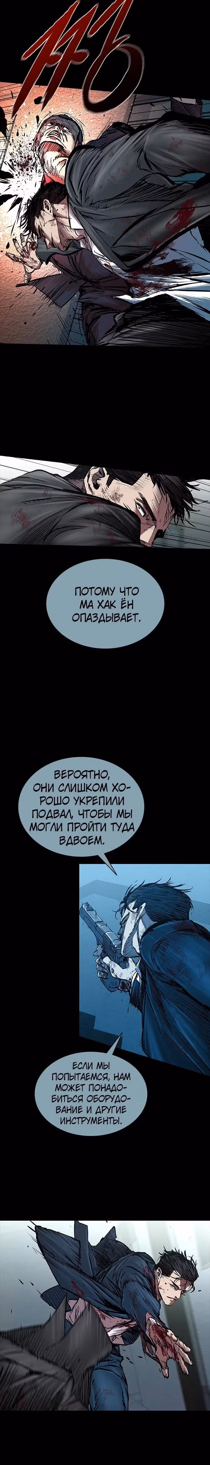 Замок 2: Человечество — Том 1 · Глава 93, страница 58