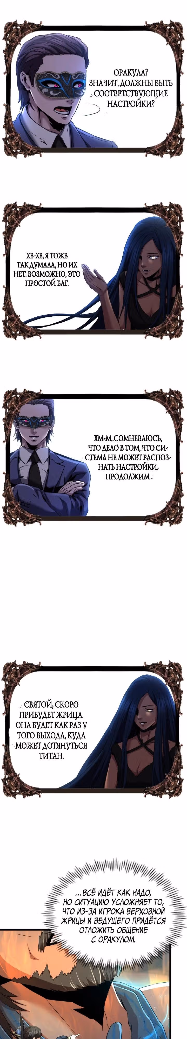 Возвращение целителя — Том 1 · Глава 54, страница 15