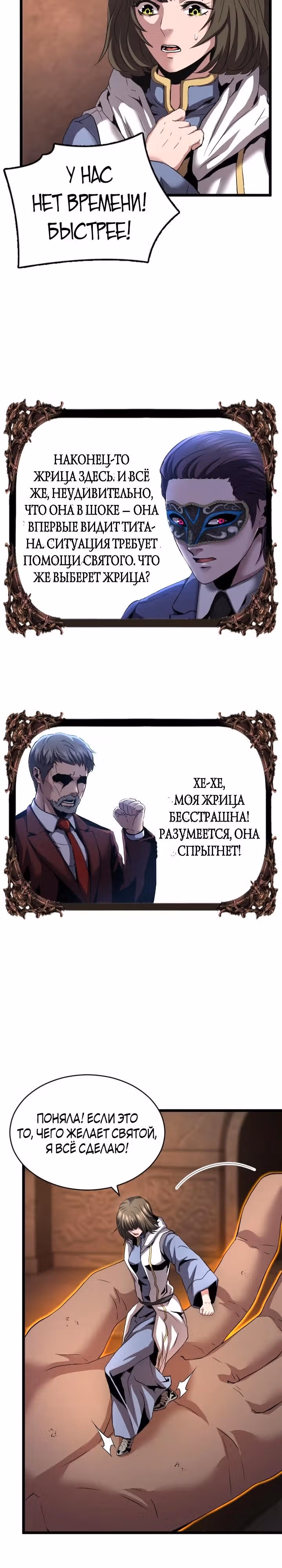 Возвращение целителя — Том 1 · Глава 54, страница 19