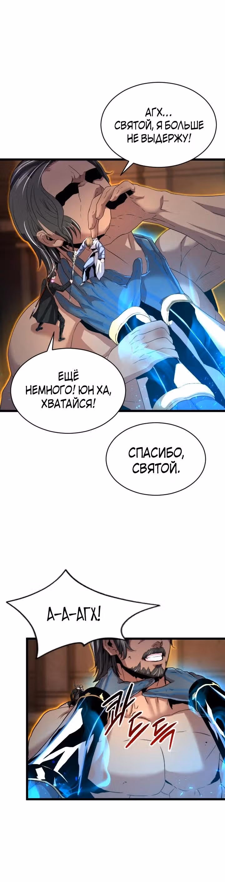 Возвращение целителя — Том 1 · Глава 54, страница 20