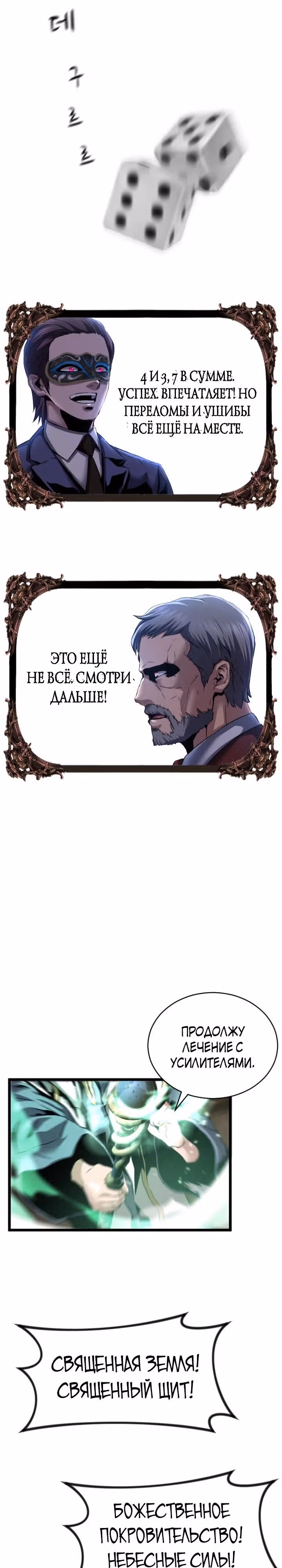 Возвращение целителя — Том 1 · Глава 54, страница 22